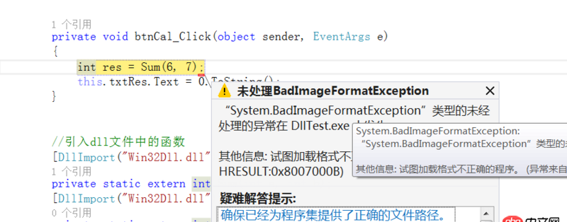 c++ - C# 调用自己编写的dll出错，System.BadImageFormatException？