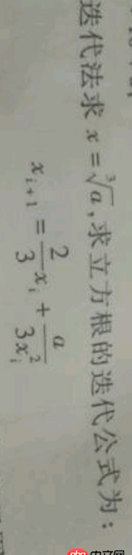 c++ - 这个使用牛顿迭代法求立方根的程序哪里错了？