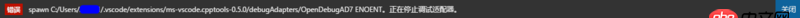 visual-studio-code - VS Code C++ 编译环境配置出现错误