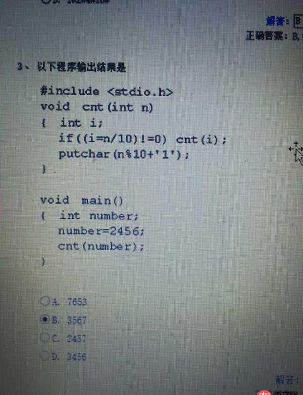 求解，一个C++的递归题目
