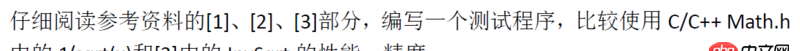 c++ - 平方根倒数算法的效率比较的一个问题