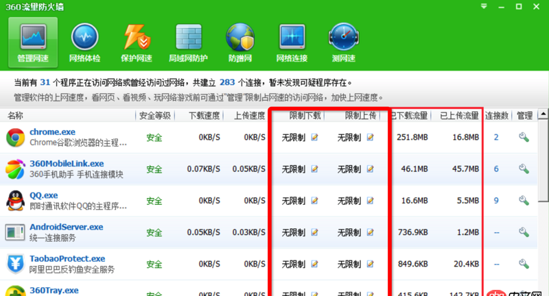 c++ - 类似于360限制软件下载上传速度 其控制原理是什么？