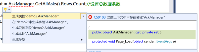使用AspNetPager进行分页的时候遇到引用不到对象。