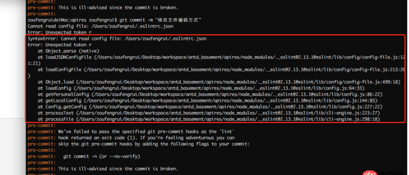 react.js - git Cannot read config file: /Users/(文件路径)/.eslintrc.json