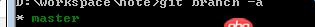 git branch -a无法全部显示远程的分支，只显示远程的master分支
