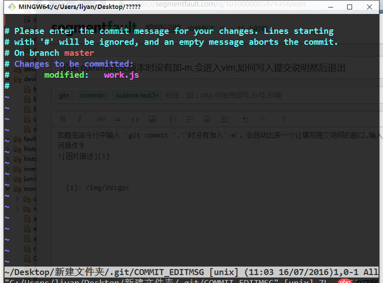 sublime-text3 - 用git commit提交版本时没有加-m,会进入vim,如何写入提交说明然后退出