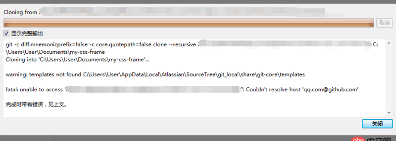 git - sourcetree中clone的问题
