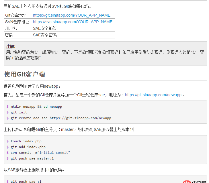 sina-app-engine - 新浪sae服务如何使用git提交代码？