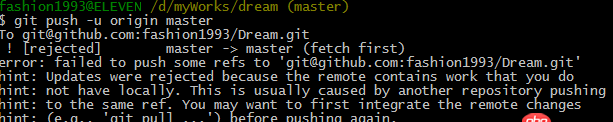 github - git 推送的时候有问题求解答