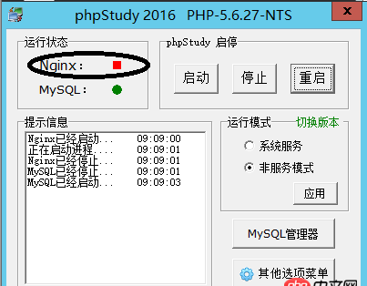 快崩溃了使用phpstudy nginx启动后又停止这到底是哪里出问题了???
