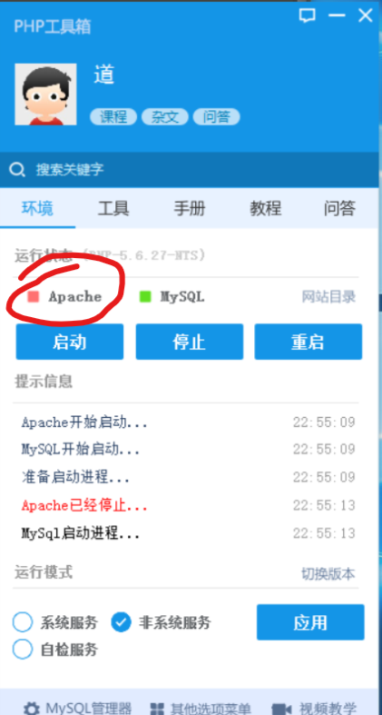 apache启动不了
