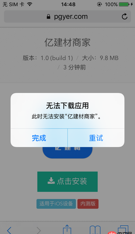 ios - Xcode打成测试包后,为什么通过iTunes无法进行安装