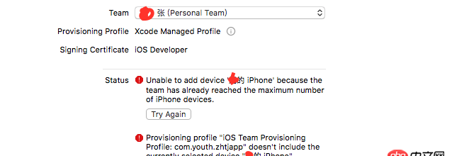 objective-c - iOS 免真机测试时报错  一共运行过4台iphone 有其中一个不能真机测试啦