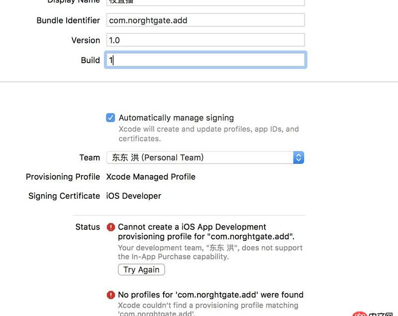 ios - 个人的开发者账号，写练手demo，在命名Bundle Identifier时候 显示无法自动配置证书