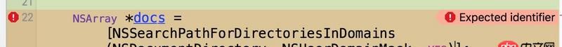 objective-c - oc获取DocumentDirectory目录报错expected identifier