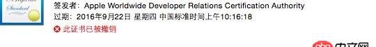 objective-c - IOS我的iPhone证书突然失效了  前两天还是好好的