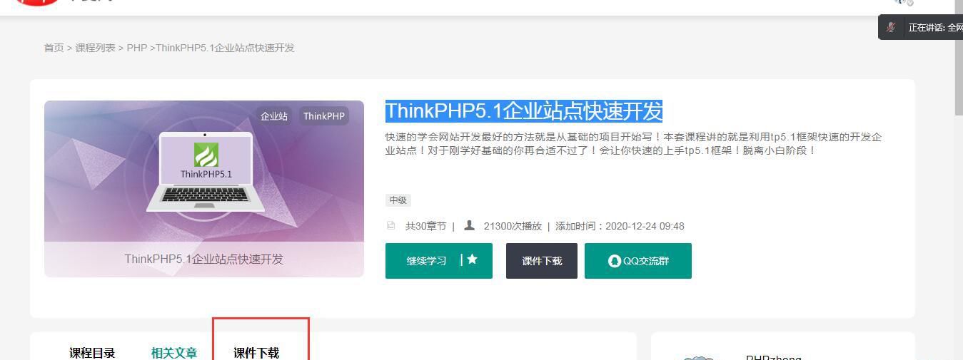 ThinkPHP5.1企业站点快速开发搭建报错，怎么解决家人们