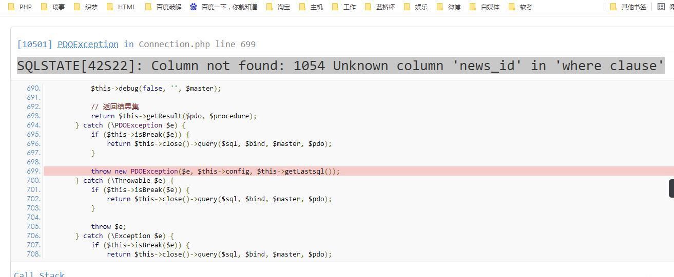 ThinkPHP5.1企业站点快速开发搭建报错，怎么解决家人们