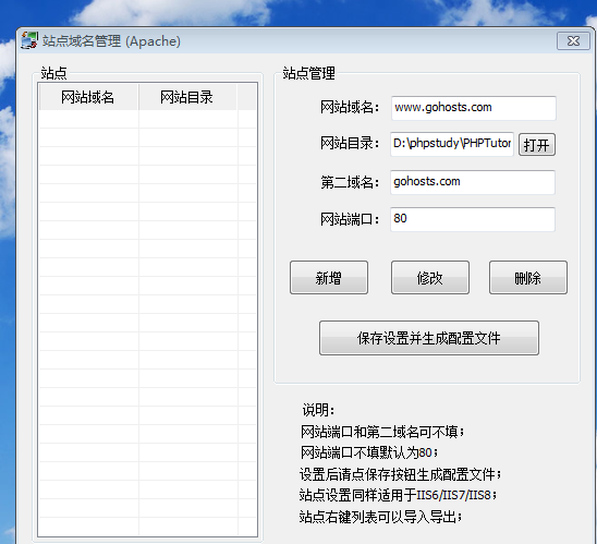 phpstudy创建的站点都没有了怎么回事