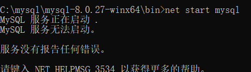 二次安装MySQL服务出现的问题