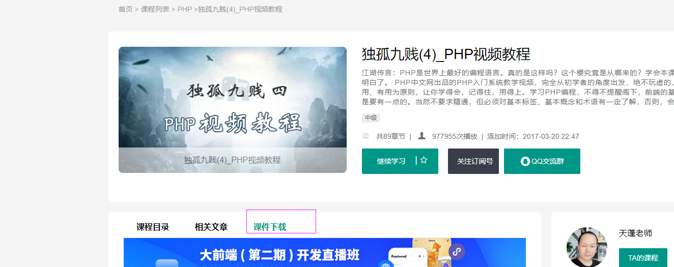 老师您好，请问你讲课的课件能够给我们下载用吗？