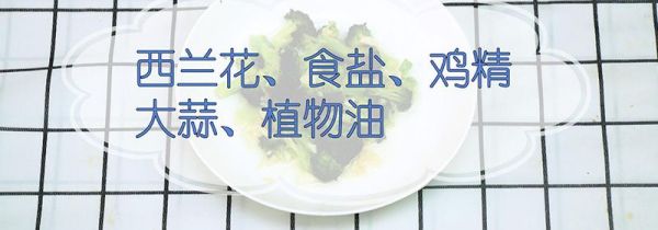 蒜蓉西兰花的做法