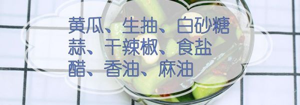 酱黄瓜的做法