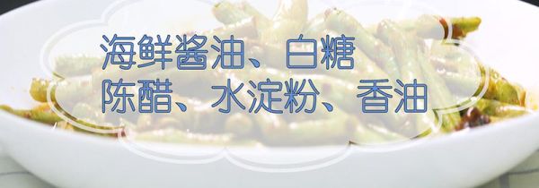 干煸豆角的做法