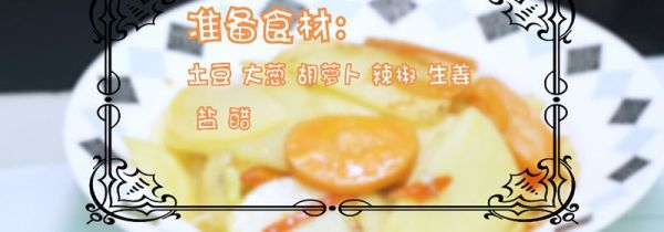 土豆片的做法