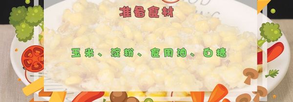 玉米烙的做法