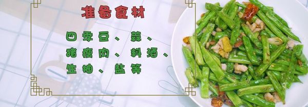 四季豆的做法