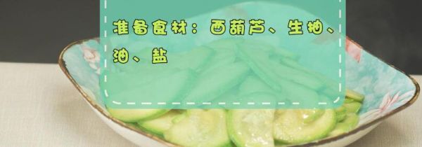西葫芦怎么做好吃