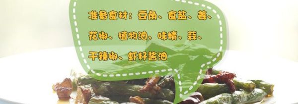 豆角怎么做好吃