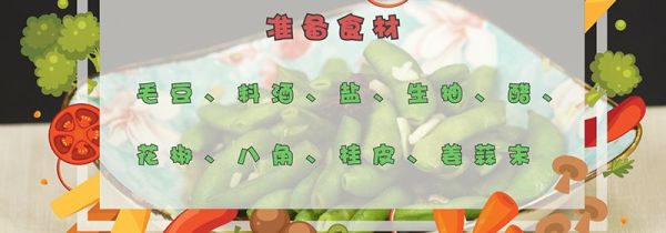 煮毛豆的做法