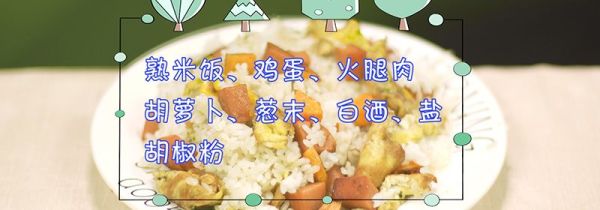 扬州炒饭的做法