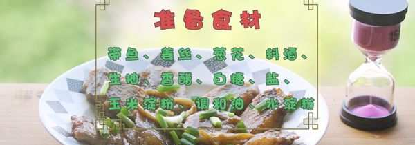 糖醋带鱼的做法