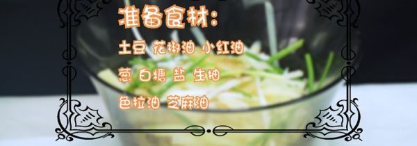 炝拌土豆丝的做法