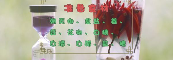 泡椒的做法