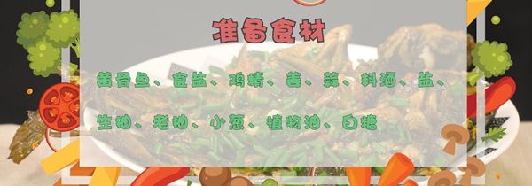 黄骨鱼的做法