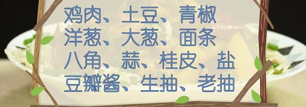 大盘鸡的家常做法