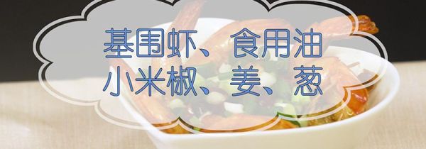 基围虾怎么做好吃
