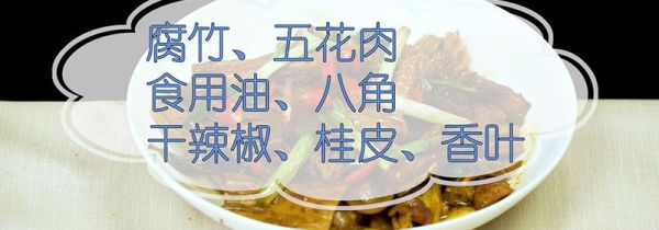 腐竹怎么做好吃