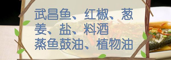 武昌鱼怎么做好吃