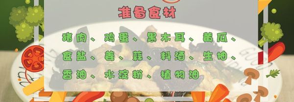 木须肉的家常做法