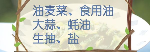 油麦菜怎么做好吃