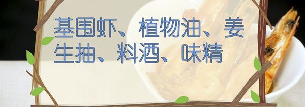 虾的做法