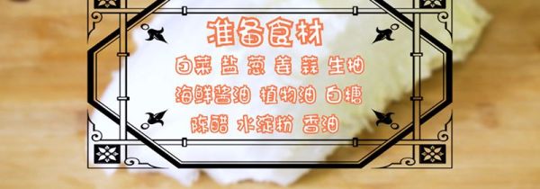 大白菜怎么做好吃