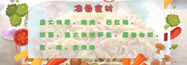 意大利面的做法