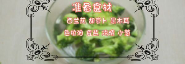 凉拌西兰花做法