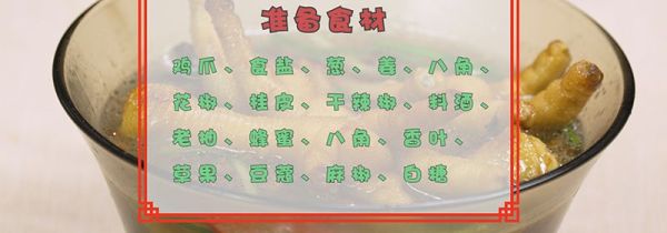 虎皮鸡爪的做法